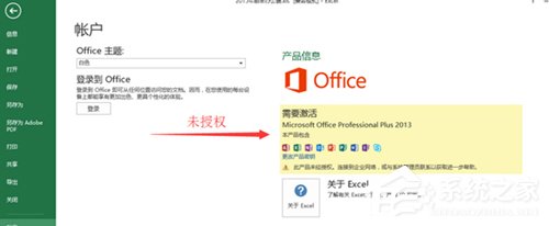 Win10 Office2013怎么激活？