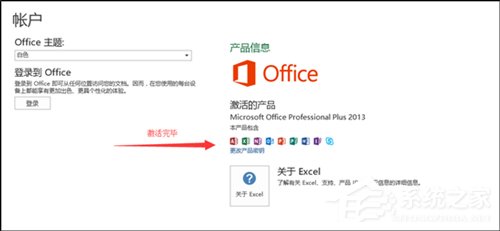 Win10 Office2013怎么激活？