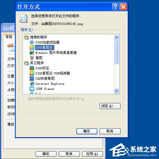 WinXP打开图片提示“该文件没有与之关联的程序来执行该操作”怎么办？