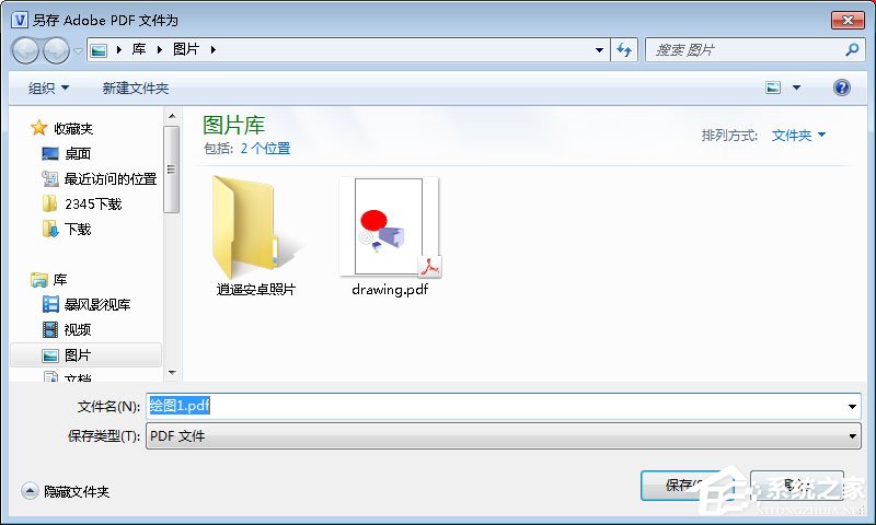 Win7将VSD文件转换为PDF文件的方法