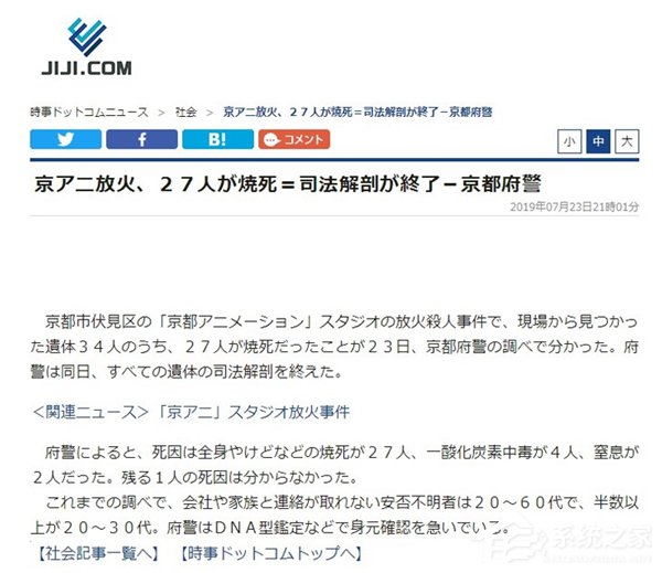 日本京都府公布京都动画（京阿尼）火灾遇难者死因