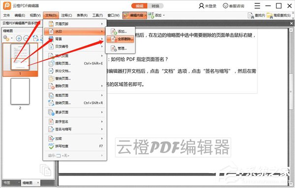 云橙PDF编辑器怎么去水印？云橙PDF编辑器去水印的方法