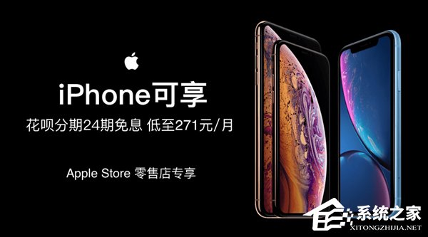 苹果中国公布新春福利：iPhone专享花呗分期24期免息