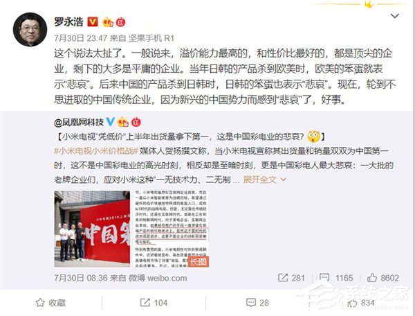 太扯了！罗永浩评小米电视市场第一是中国彩电人最大悲哀