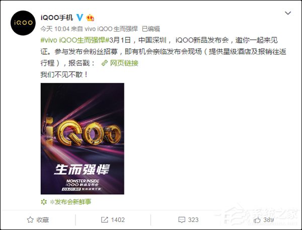 iQOO宣布3月1日发布手机新品