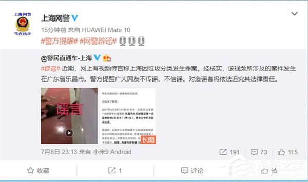 谣言！上海网警否认“因垃圾分类发生命案”传闻