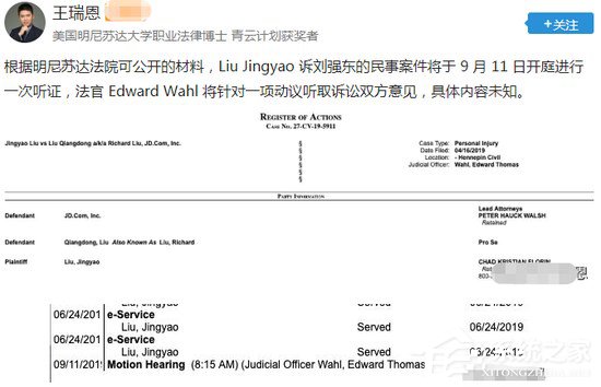 爆料称刘强东性侵案将在9月11日开庭