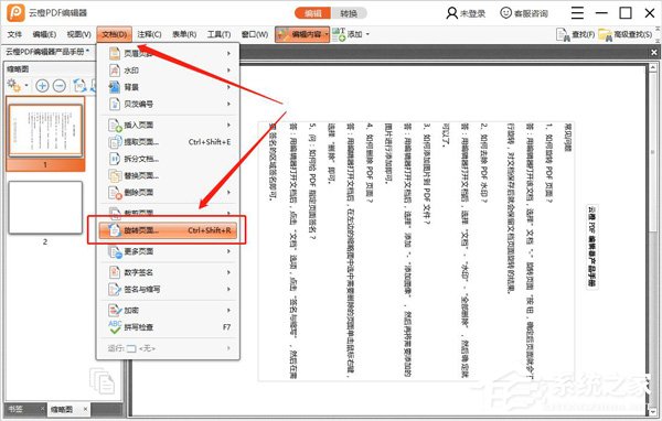 云橙PDF编辑器怎么旋转页面？云橙PDF编辑器旋转页面的方法
