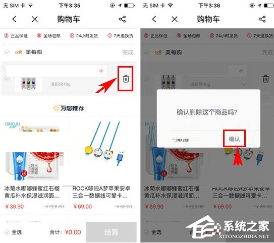 搜狐视频APP如何删除购物车商品？搜狐视频APP删除购物车商品的方法