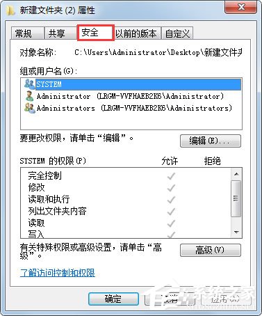 Win7系统文件无法删除访问被拒绝如何解决？