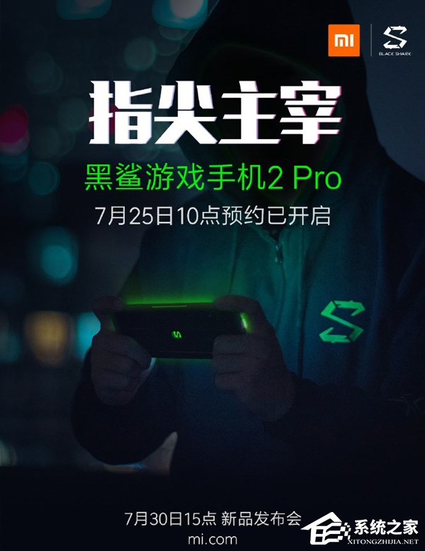 黑鲨游戏手机2 Pro开启预约（附预约地址）