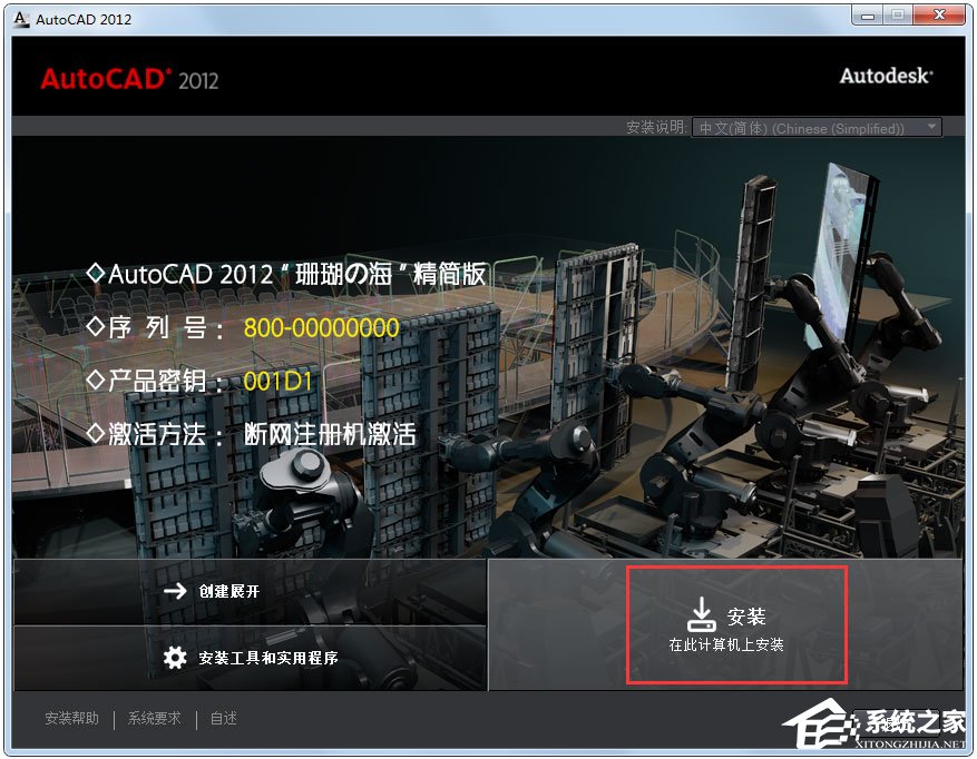 AutoCAD2012安装教程分享