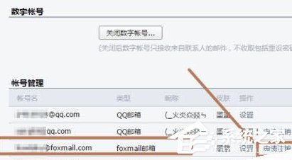 Foxmail如何解除绑定qq号码？Foxmail解除绑定qq号码的方法步骤