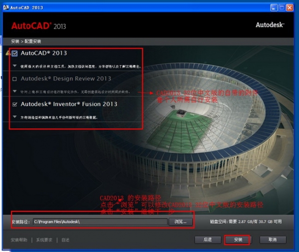 AutoCAD2013安装图文教程