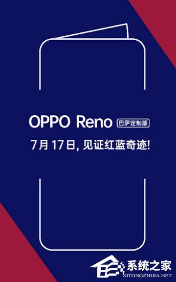 7月17日见！OPPO宣布将推出Reno巴萨定制版