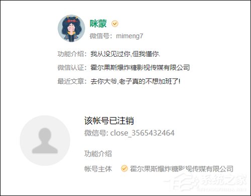 网曝咪蒙已注销微信公众号