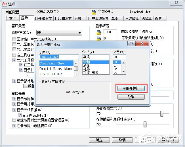 AutoCAD 2010修改命令行窗口字体