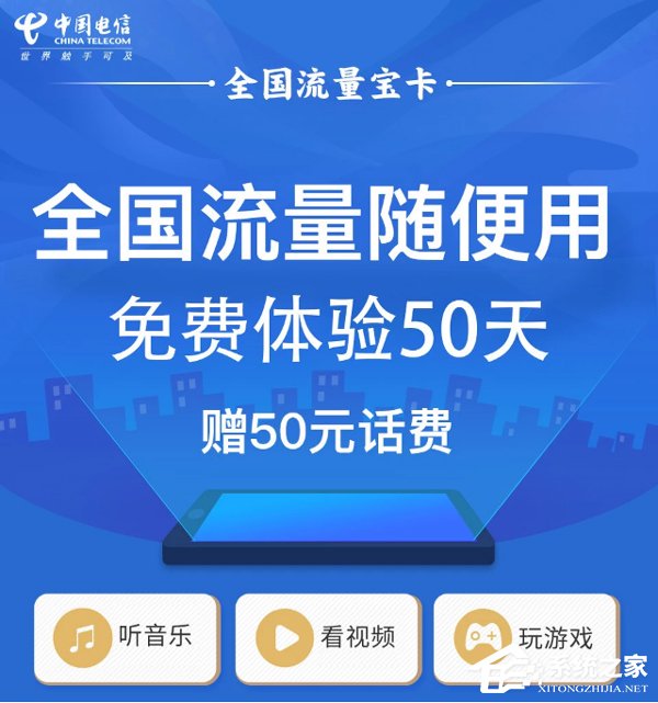 50天免费体验！中国电信推出全国流量宝卡（附办理地址）