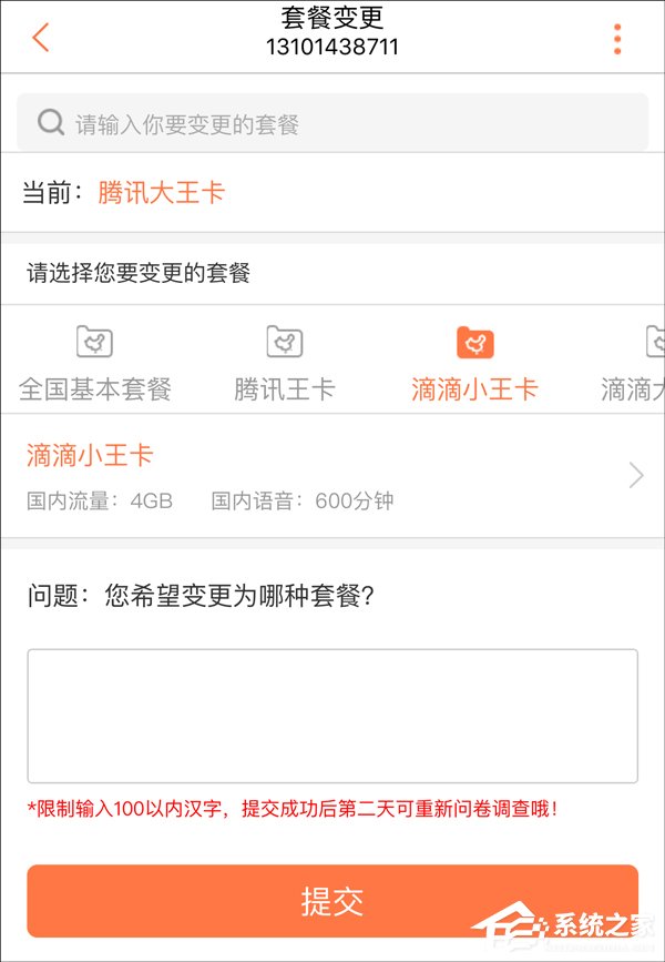 中国联通App悄然上线“互联网套餐变更”功能