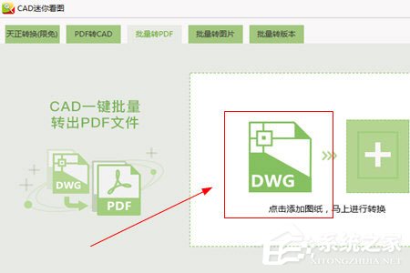 CAD迷你看图怎么转换成PDF？CAD迷你看图转换成PDF的方法