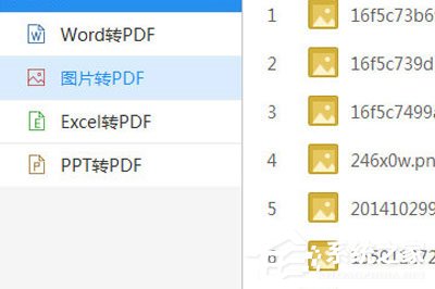 PNG怎么转PDF格式？PNG转PDF格式的方法