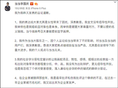 李国庆涉刘强东言论道歉声明被指没诚意