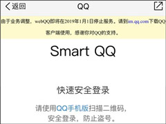 腾讯宣布webQQ将在明年停止服务