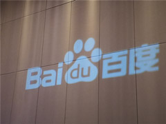 工信部批准百度成为顶级域名“.BAIDU”注册管理机构
