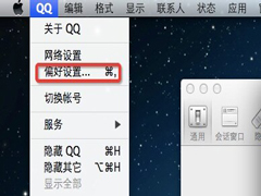 设置MAC版QQ截图保存路径的方法
