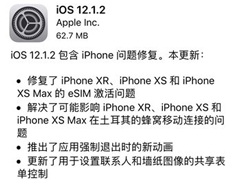 苹果发布新版iOS 12.1.2正式版更新