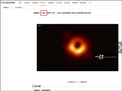 视觉中国：通过合作伙伴获得“黑洞”照片编辑类使用授权