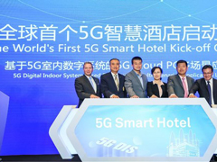 华为联手深圳电信、华侨城洲际大酒店启动全球首个5G智慧酒店建设
