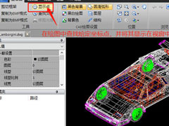 迅捷CAD编辑器如何快速定位坐标？迅捷CAD编辑器快速定位坐标的方法