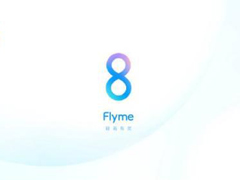 魅族Flyme 8好用吗？Flyme 8系统体验评测