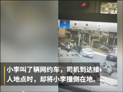 网约车司机因订单冲突撞飞乘客被行政拘留7天