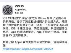 苹果开始推送iOS 13正式版(附更新内容)