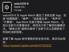 苹果今晨推送watchOS 6正式版（附更新内容）