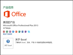 Win10 Office2013怎么激活？激活技巧分享