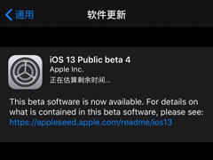 苹果推送iOS 13/iPadOS 13 Beta 4公测版更新