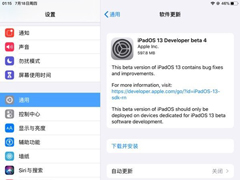 苹果推送iOS 13/iPadOS 13 Beta 4开发者预览版更新