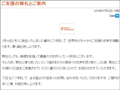 京都动画（京阿尼）公布火灾事件捐助银行账户