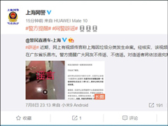 谣言！上海网警否认“因垃圾分类发生命案”传闻