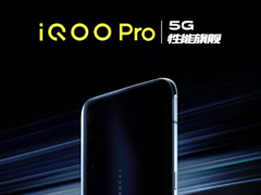 8月发布！iQOO预热首款855 Plus 5G旗舰