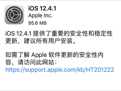 封堵越狱漏洞？苹果推送iOS 12.4.1正式版