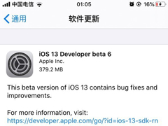苹果凌晨推送iOS 13/iPadOS 13 beta 6开发者预览版