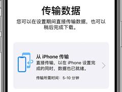 苹果上线iPhone迁移功能教程