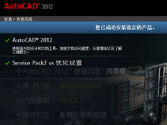 AutoCAD 2012怎么安装？AutoCAD2012安装教程分享