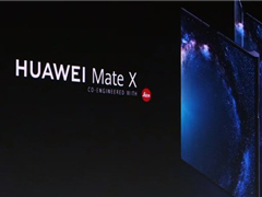 余承东：Mate X 5G折叠手机将于10月在国内发售