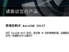 AutoCAD 2013怎么激活？AutoCAD2013破解激活教程分享