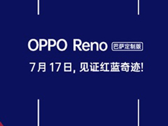 7月17日见！OPPO宣布将推出Reno巴萨定制版